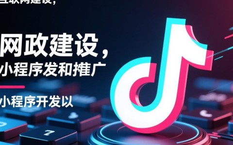 网站建设、小程序开发与抖音推广，三者如何有效整合以提升品牌影响力？