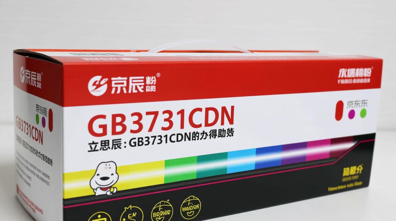 立思辰GB3731CDN墨粉在京东自营销售，其品质与价格如何？