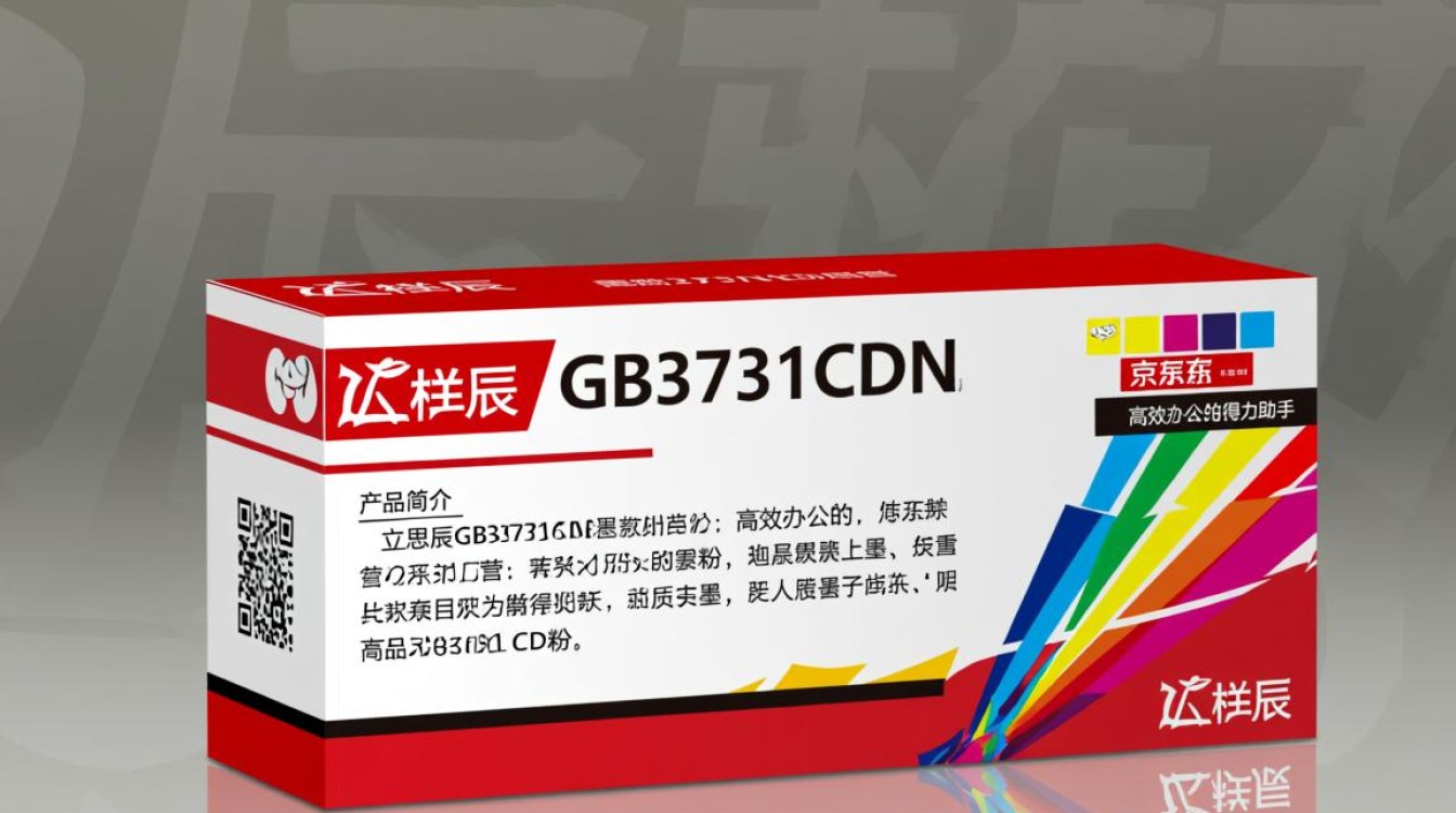 立思辰GB3731CDN墨粉在京东自营销售，其品质与价格如何？