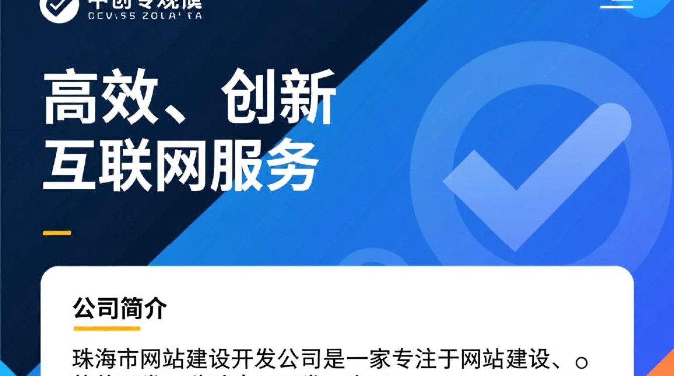 珠海市网站建设开发公司哪家服务更专业，性价比更高？