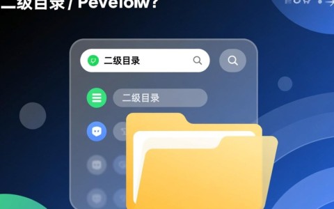 如何正确设置域名下的二级目录以优化网站结构和用户体验？
