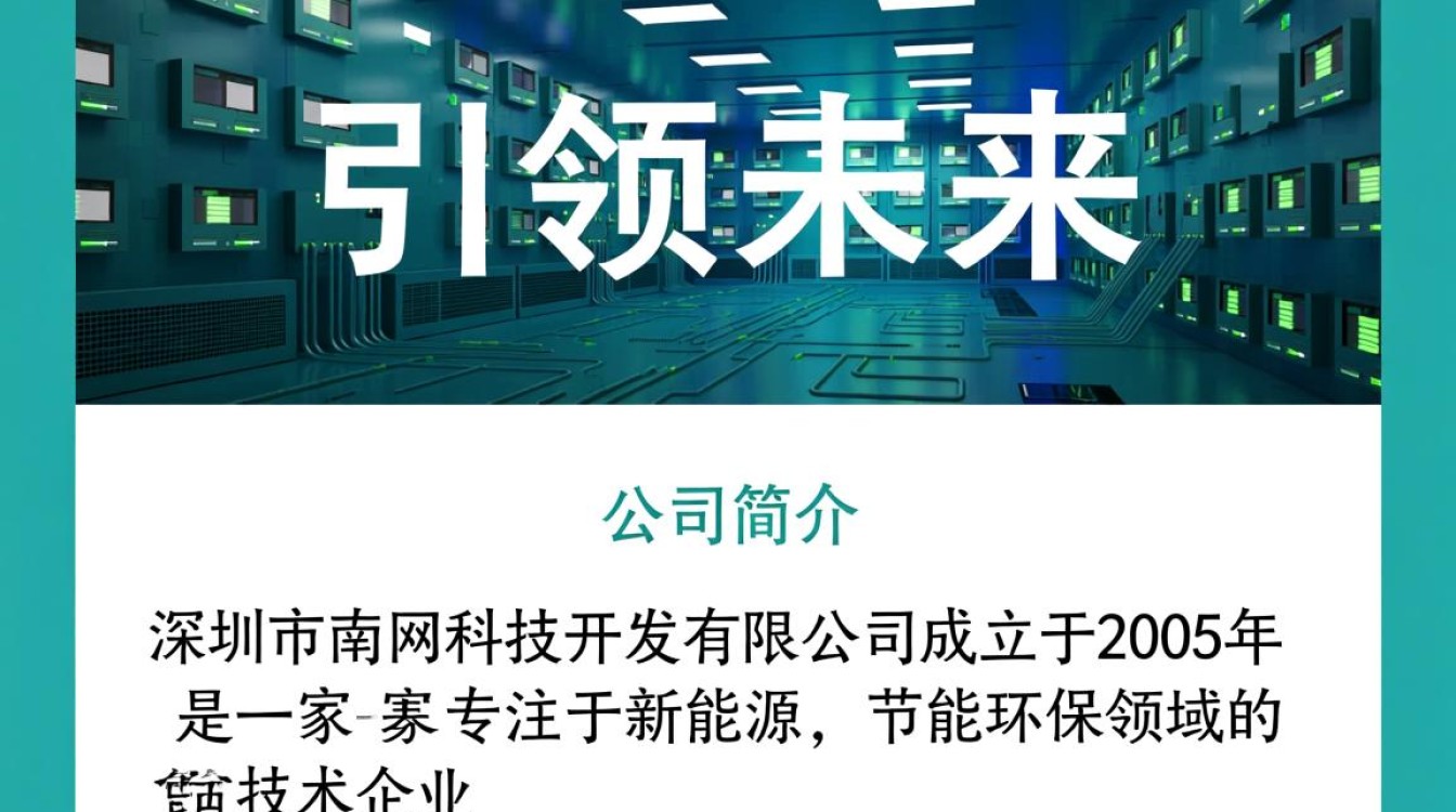 深圳市南网科技开发，这家企业有何独特之处，引领行业创新？