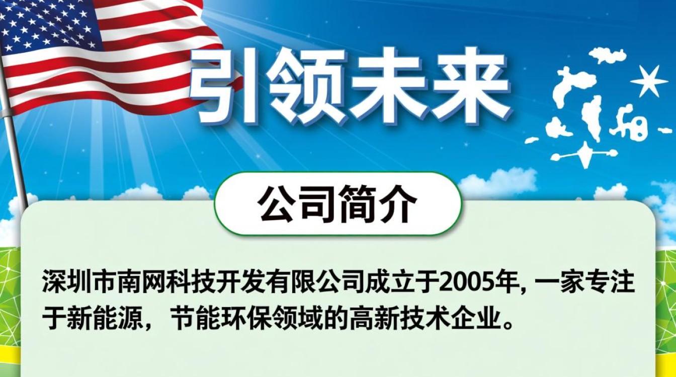 深圳市南网科技开发，这家企业有何独特之处，引领行业创新？