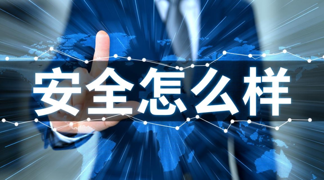 安全怎么样？XX产品的安全性能到底靠不靠谱？