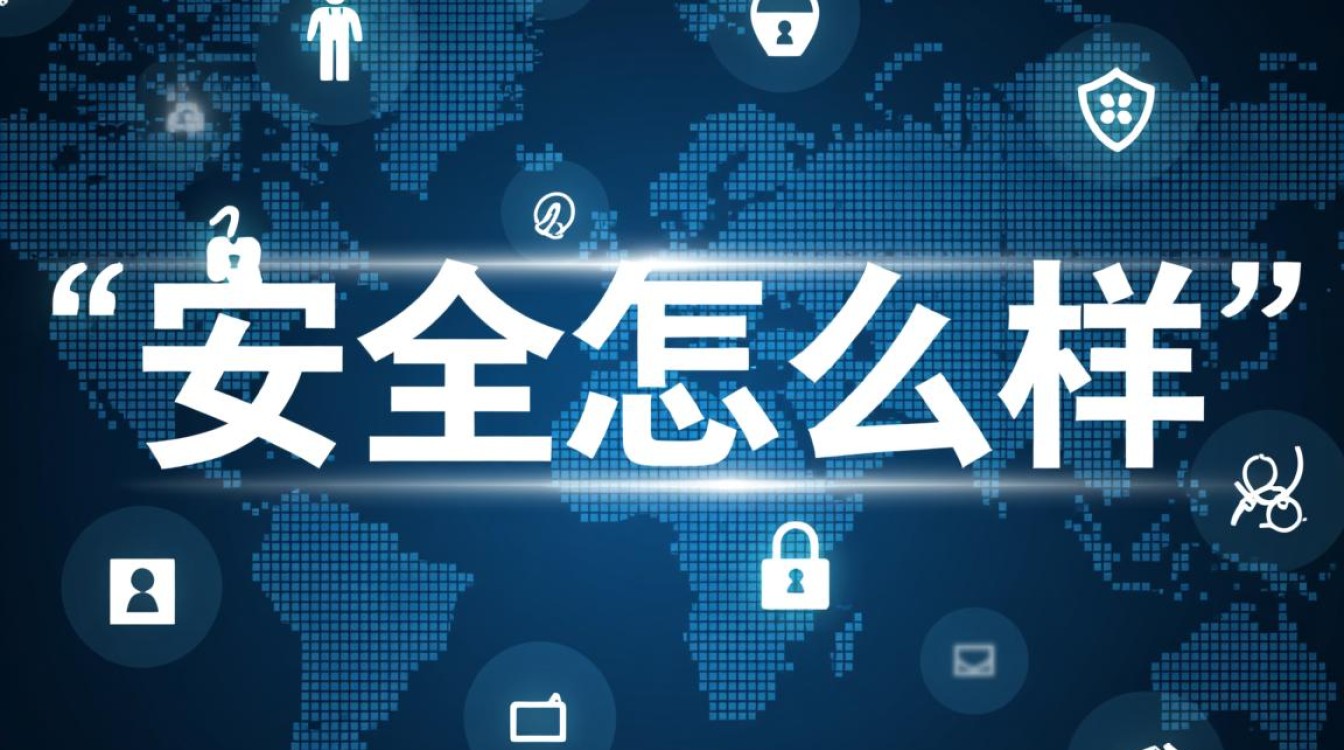 安全怎么样？XX产品的安全性能到底靠不靠谱？