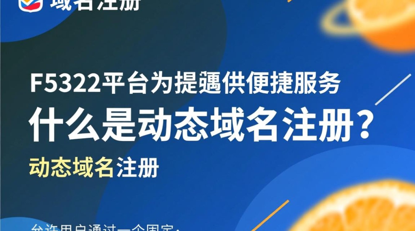 f3322动态域名注册，如何确保域名安全稳定运行？