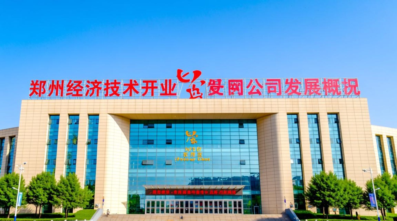 郑州经济开发去网络公司，这背后有何战略考量？未来市场布局将如何？