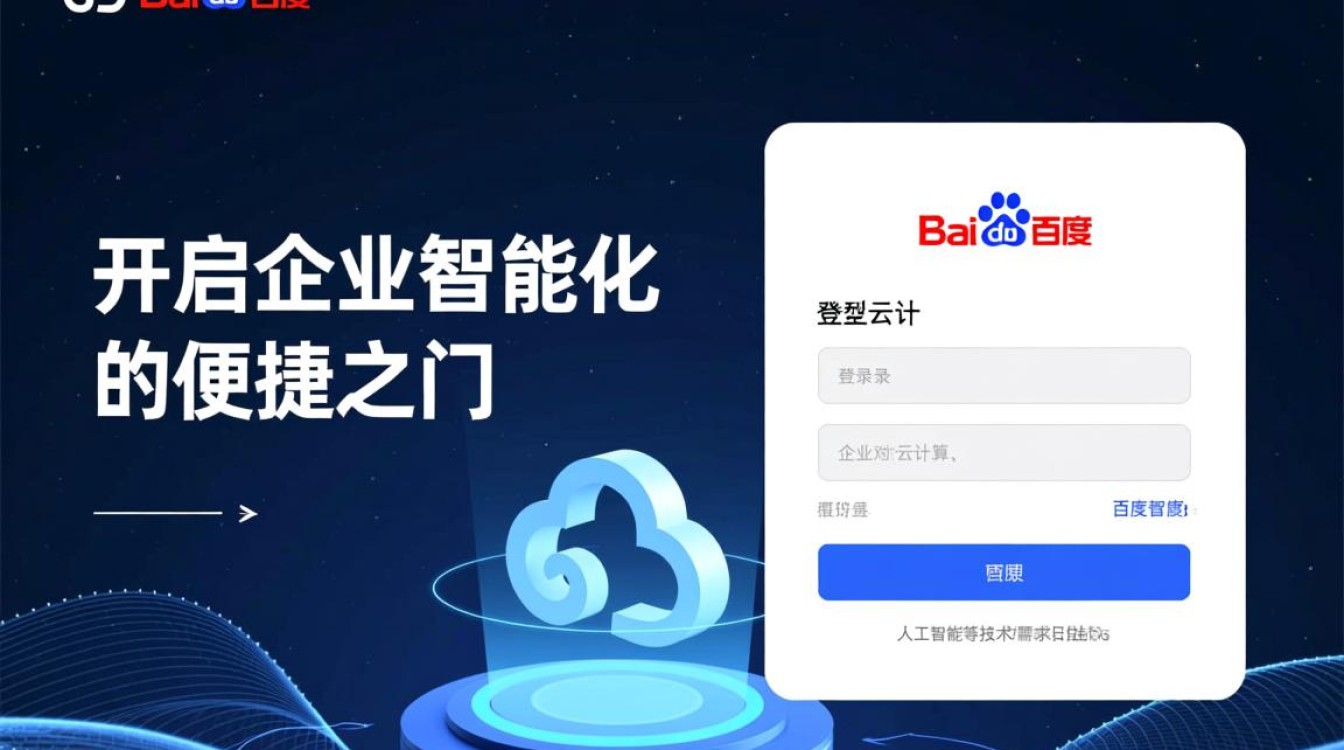 百度智能云登录失败怎么办？忘记密码怎么重置？