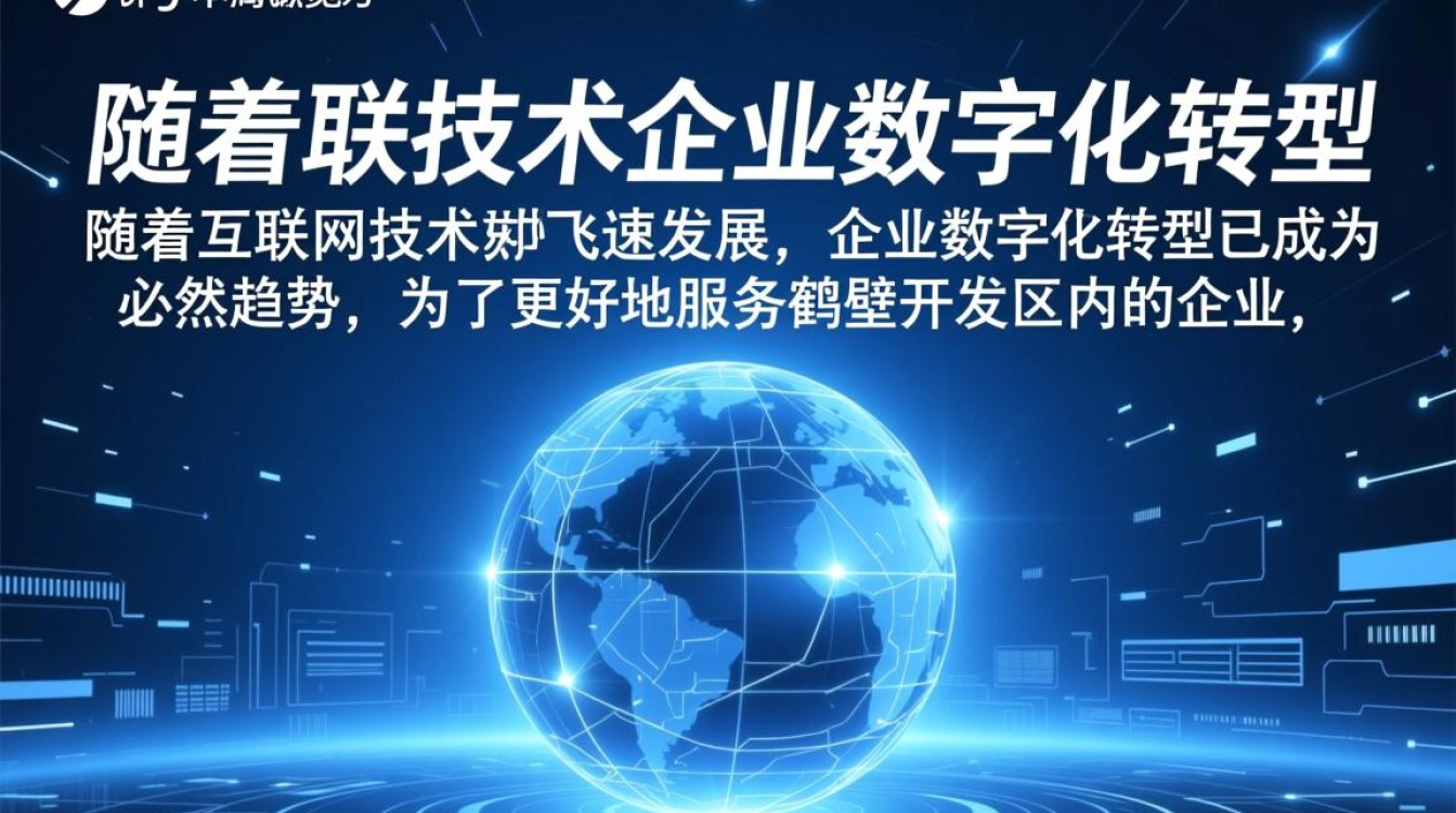 鹤壁开发区网站建设公司，为何选择他们的服务？