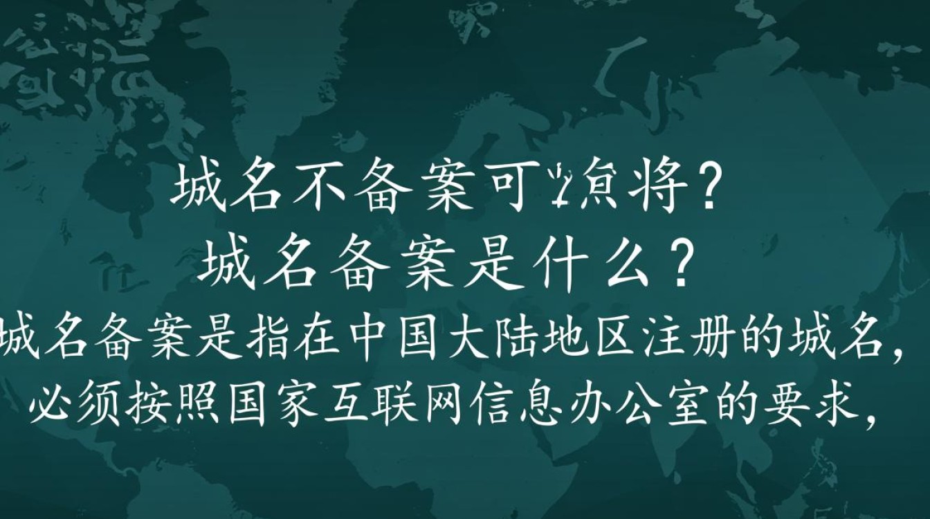 域名不备案真的可以使用吗?合规性、安全性及风险全解析 域名不备案真的可以使用吗?合规性、安全性及风险全解析