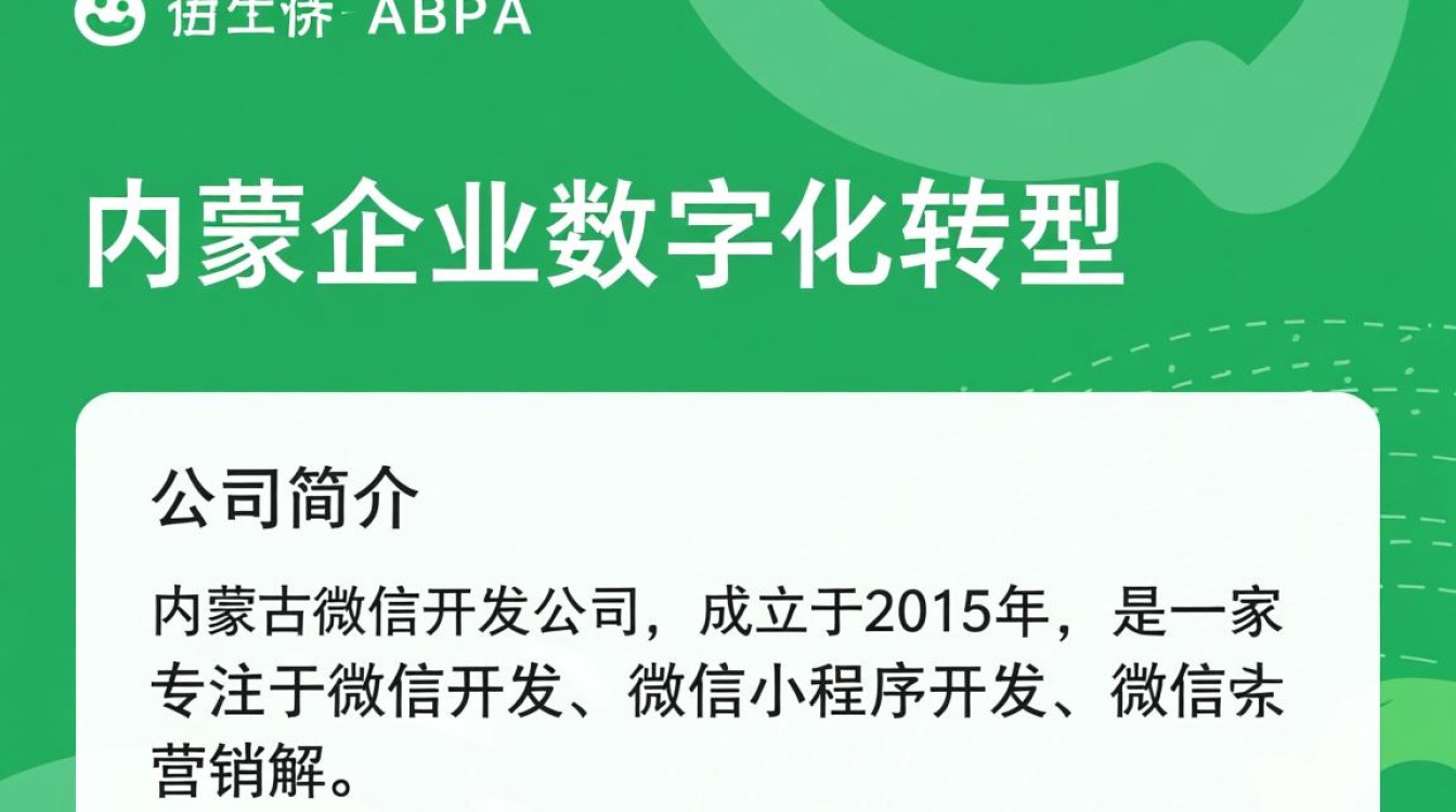 内蒙古微信开发公司哪家强？如何选择最合适的合作伙伴？