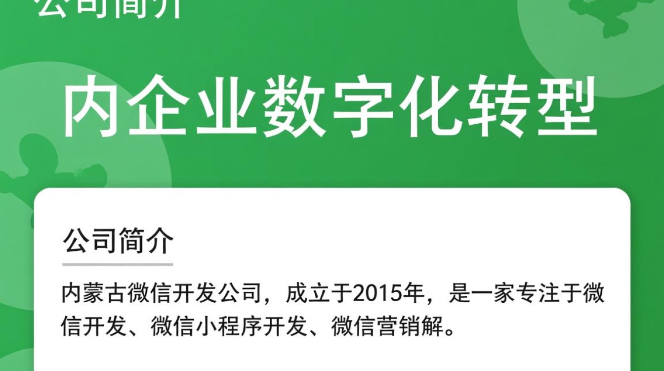 内蒙古微信开发公司哪家强？如何选择最合适的合作伙伴？