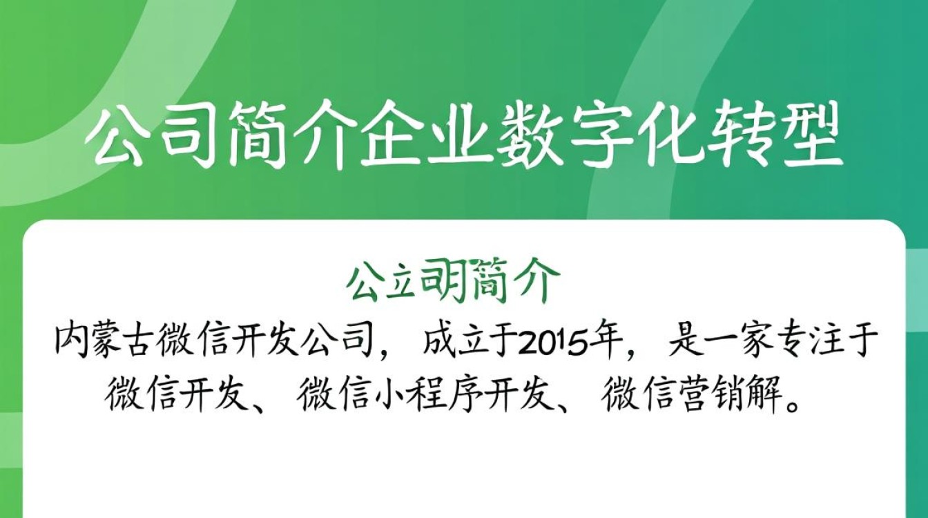 内蒙古微信开发公司哪家强？如何选择最合适的合作伙伴？