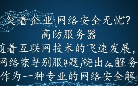 西安地区高防服务器，如何选择性价比最高的方案？