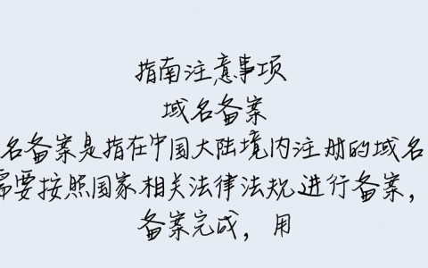 域名备案登录用户名如何获取或找回？常见问题解答！