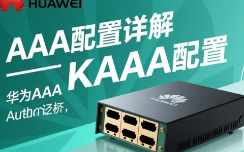 华为aaa配置有何独特之处？性能如何？性价比如何？