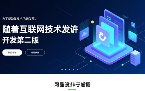 网页设计与开发第二版中，有哪些新内容或技术突破值得期待？