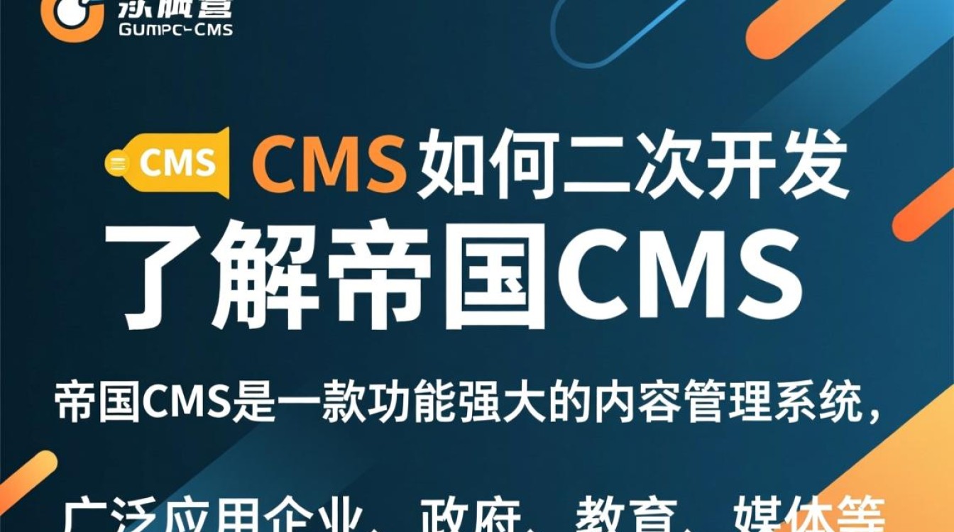帝国CMS二次开发有哪些技巧和难点,如何高效进行? 帝国CMS二次开发有哪些技巧和难点,如何高效进行?