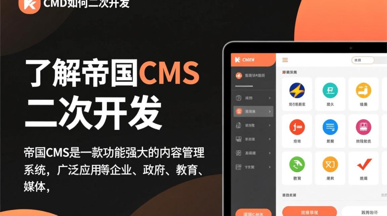 帝国CMS二次开发有哪些技巧和难点,如何高效进行? 帝国CMS二次开发有哪些技巧和难点,如何高效进行?