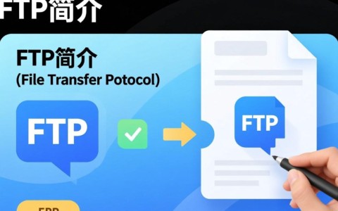 如何详细配置FTP服务？FTP详细配置攻略揭秘