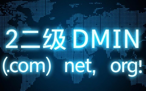 二级域名在广告联盟中的应用与挑战，有何独特之处？