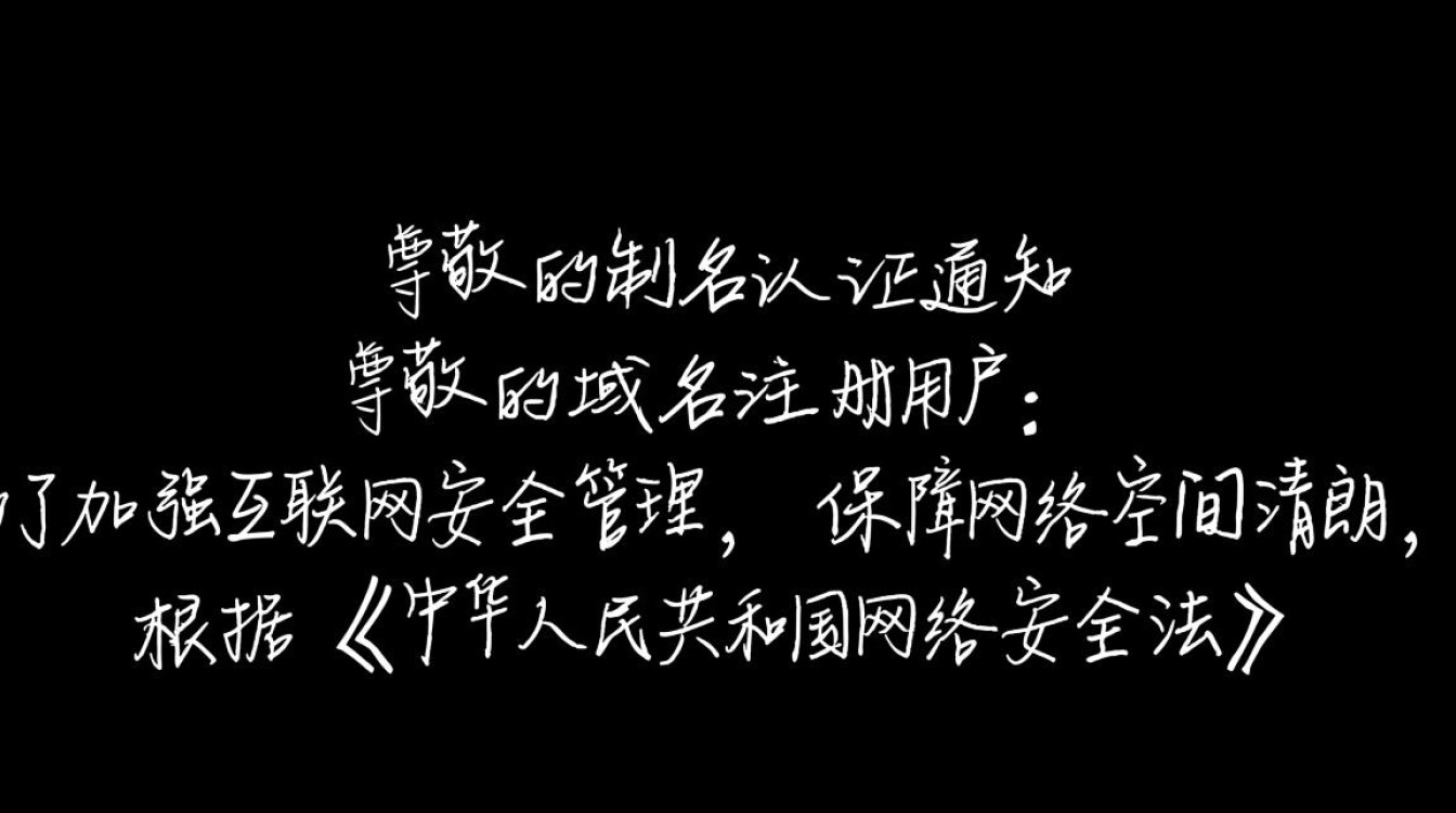 域名实名制认证通知为何突然实施？对个人和企业有何影响？