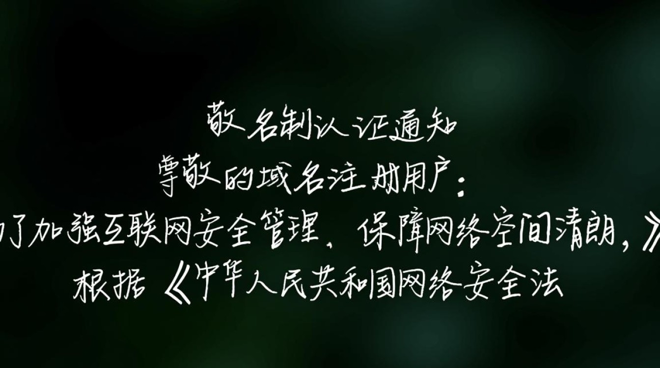 域名实名制认证通知为何突然实施？对个人和企业有何影响？