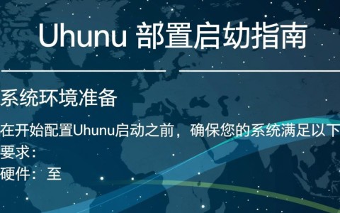 Ubuntu配置启动过程中，有哪些关键步骤和常见问题需要注意？
