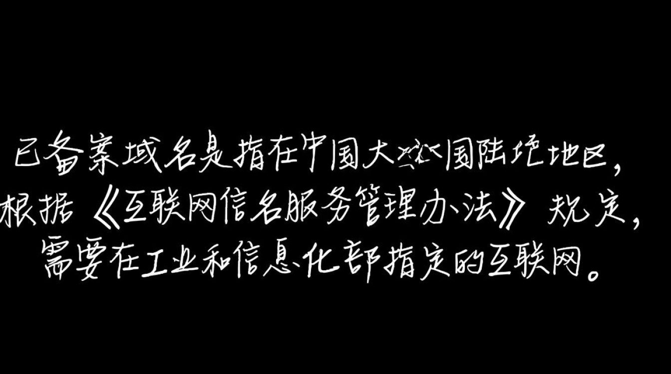 已备案域名在网站运营中扮演何种关键角色？有何实际用途与优势？