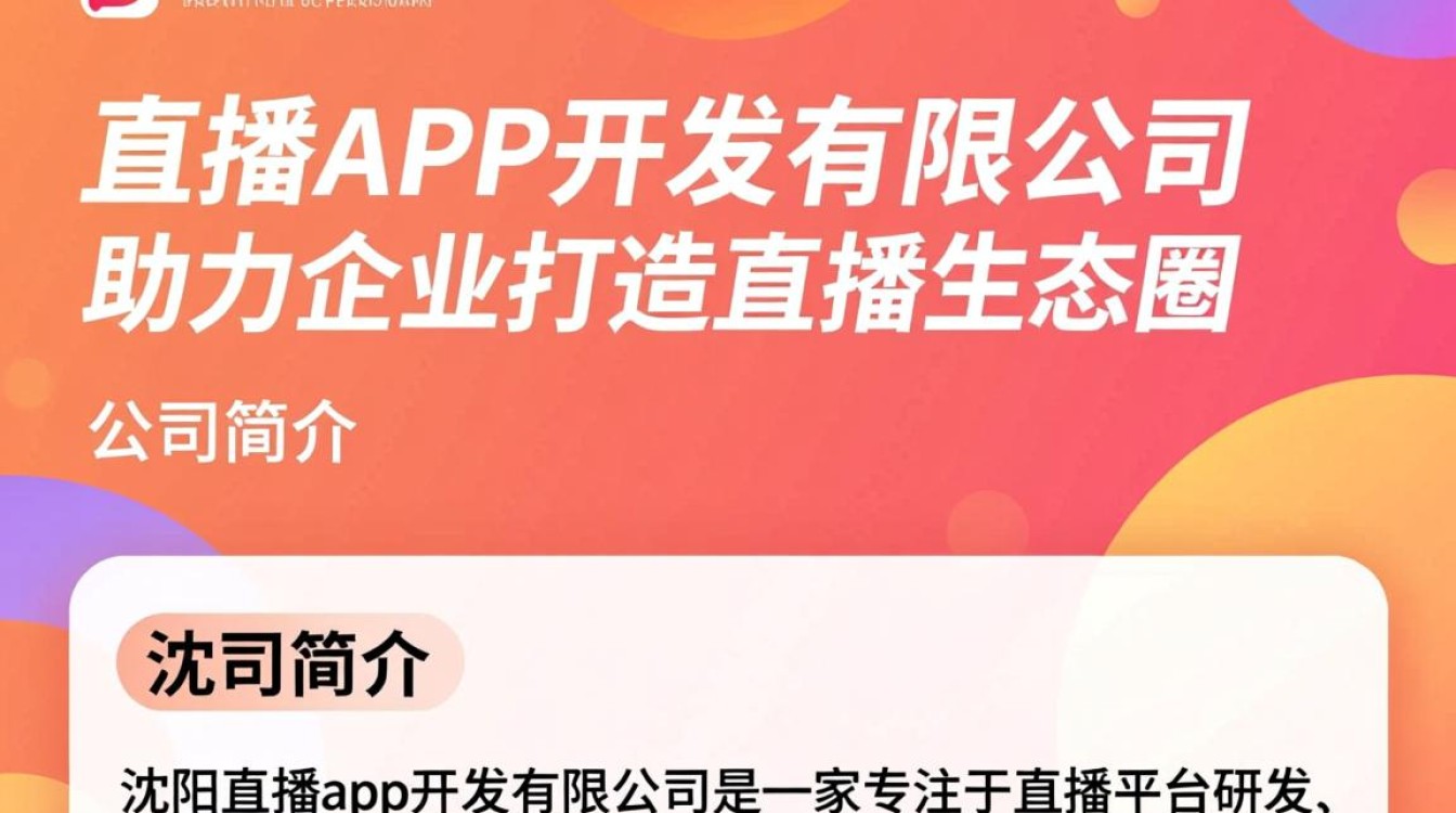 沈阳直播app开发有限公司,为何在行业竞争中脱颖而出? 沈阳直播app开发有限公司,为何在行业竞争中脱颖而出?