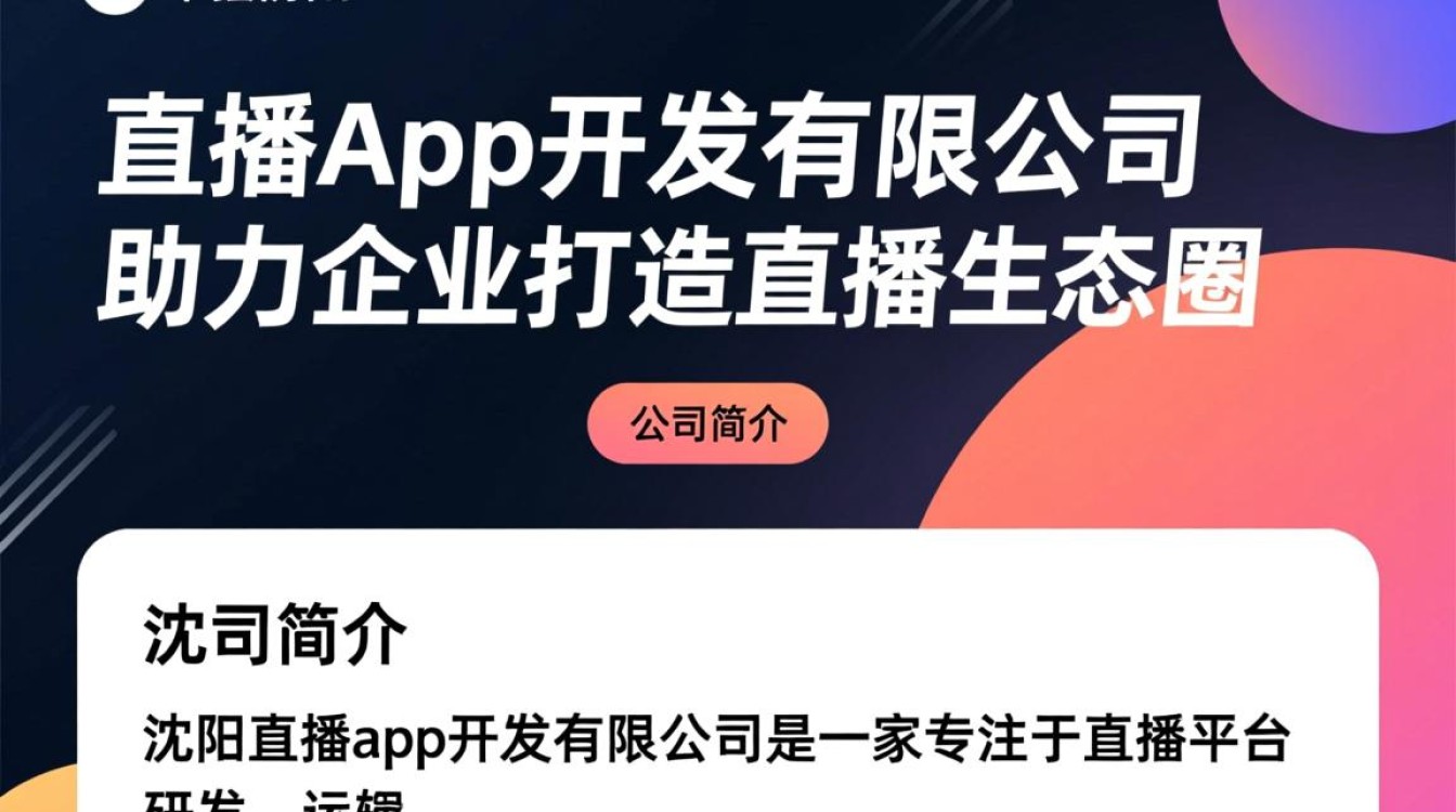 沈阳直播app开发有限公司,为何在行业竞争中脱颖而出? 沈阳直播app开发有限公司,为何在行业竞争中脱颖而出?
