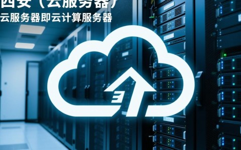 西安云服务器费用是多少？如何合理选择性价比高的云服务？