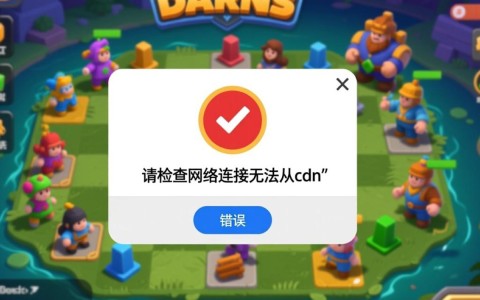 自走棋游戏频繁提示网络连接问题，cdn服务是否受到影响？