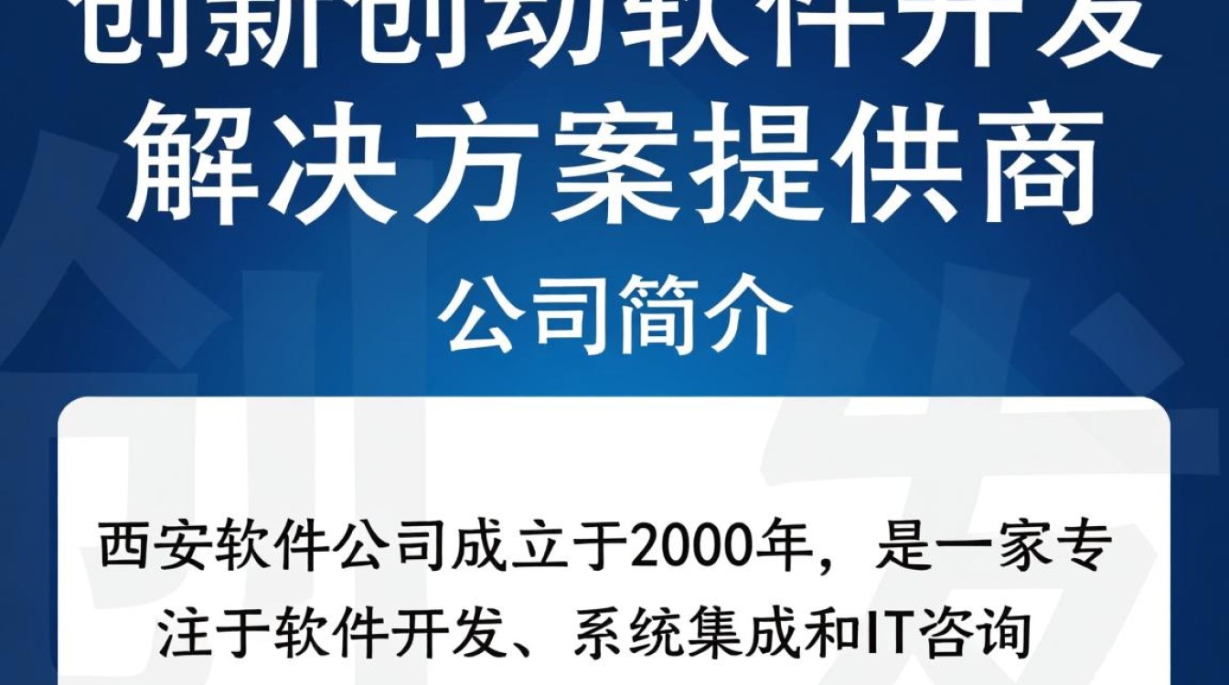 西安软件公司开发的软件，究竟有何独特之处，能在市场上脱颖而出？