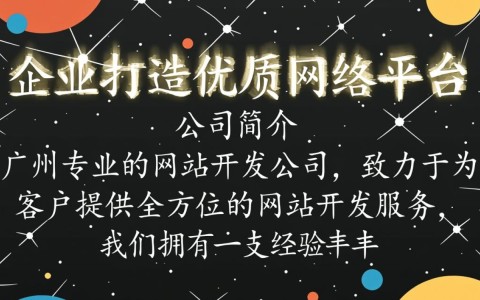 广州专业网站开发公司，哪家更胜一筹？性价比如何？