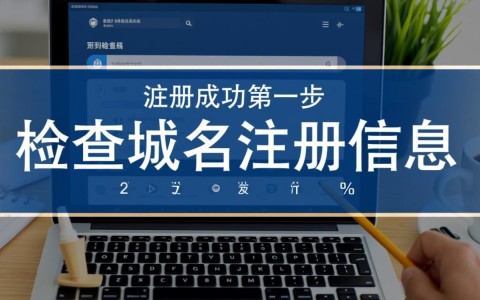 网络域名申请成功后，后续步骤和注意事项有哪些？
