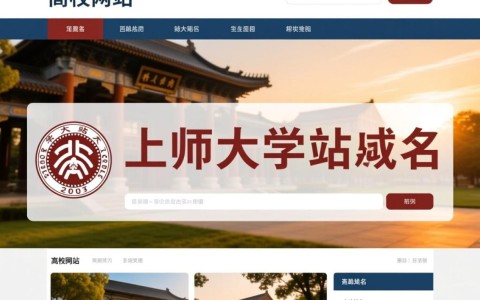 上师大的站点名和域名，有何独特之处？背后有何含义与故事？