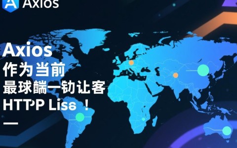 axiosjs全局配置如何设置及覆盖默认值？
