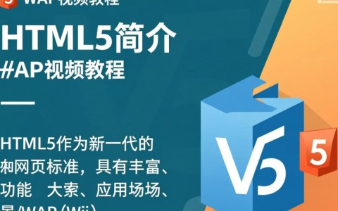 html5 WAP视频开发教程全面解析，有哪些难点和技巧？