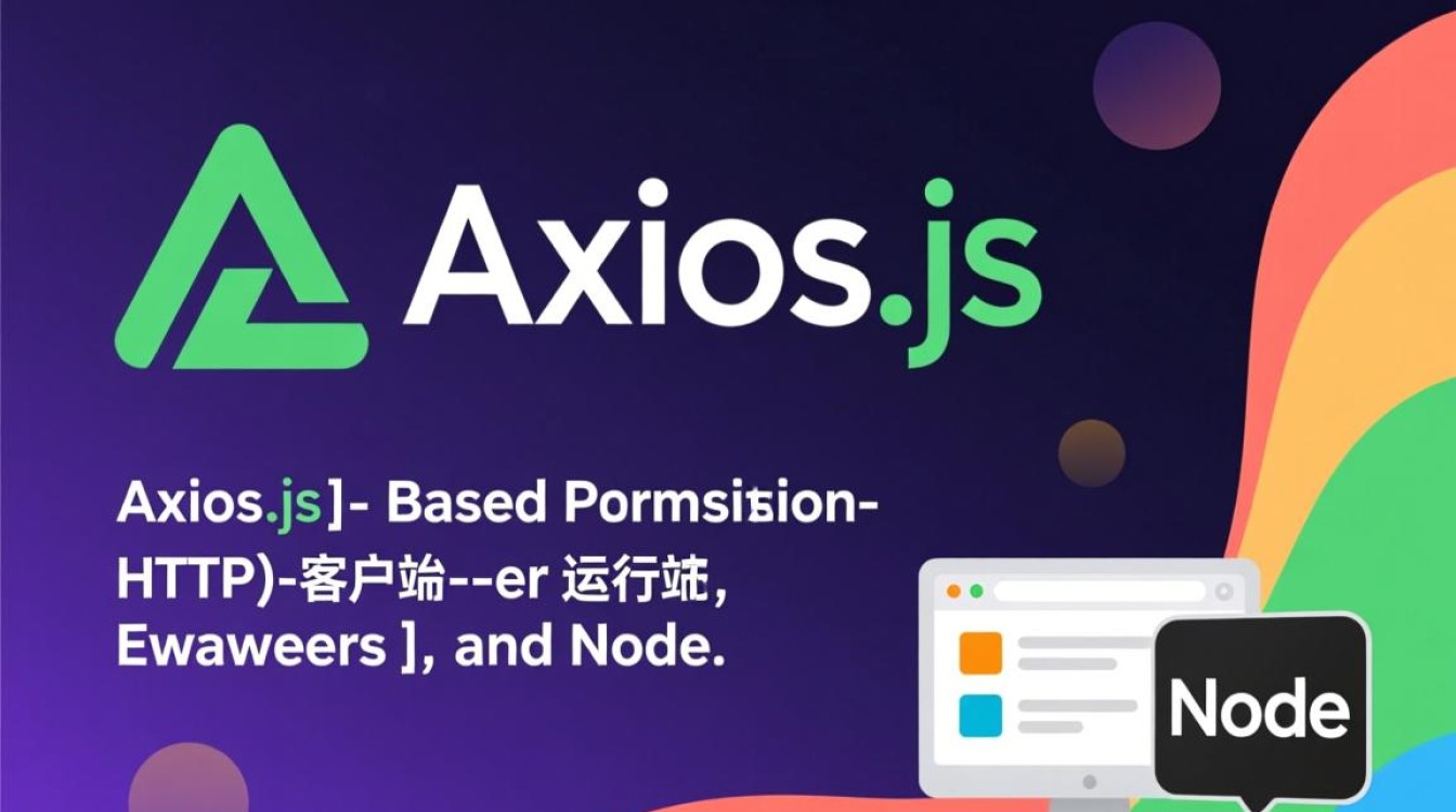 axiosjs中文api里如何处理并发请求和取消请求？