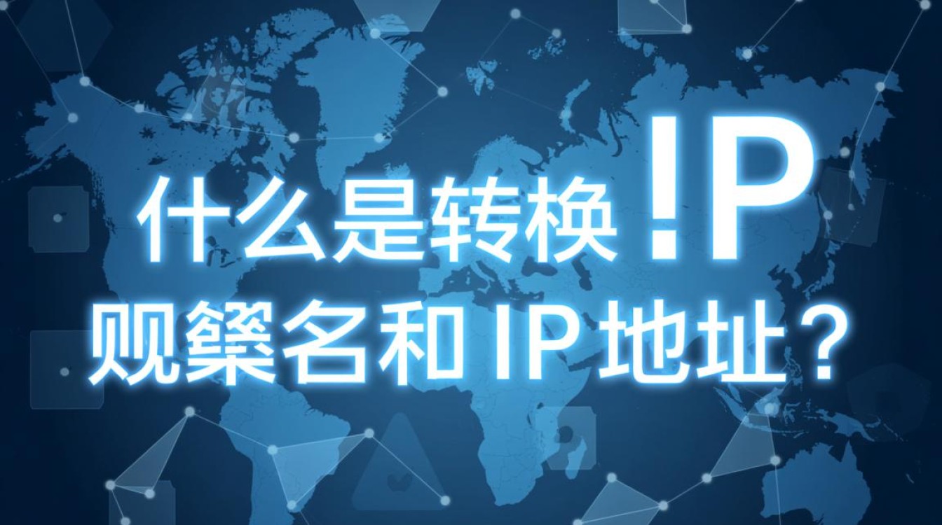 域名如何精准转换成IP地址？揭秘高效转换方法！