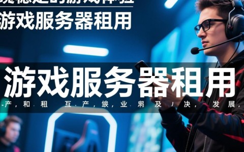 陕西租游戏服务器，价格合理吗？性能稳定可靠吗？