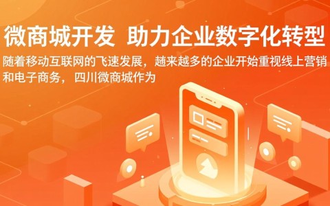 四川微商城开发,如何获取专业电话咨询?