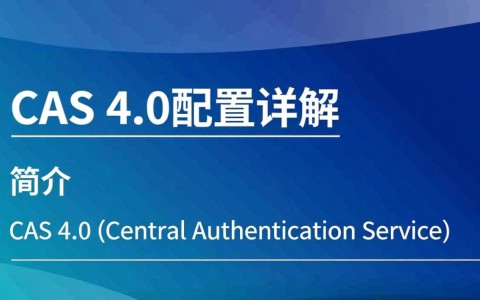 cas 4.0配置疑问解答,如何优化和调整CAS 4.0系统配置以满足不同需求?