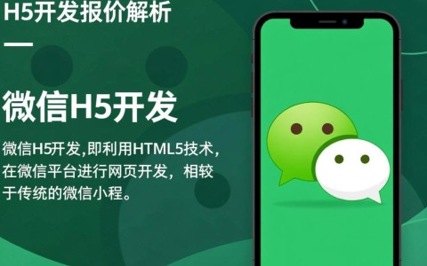 微信h5开发报价多少？不同公司报价差异大吗？揭秘行业价格之谜！