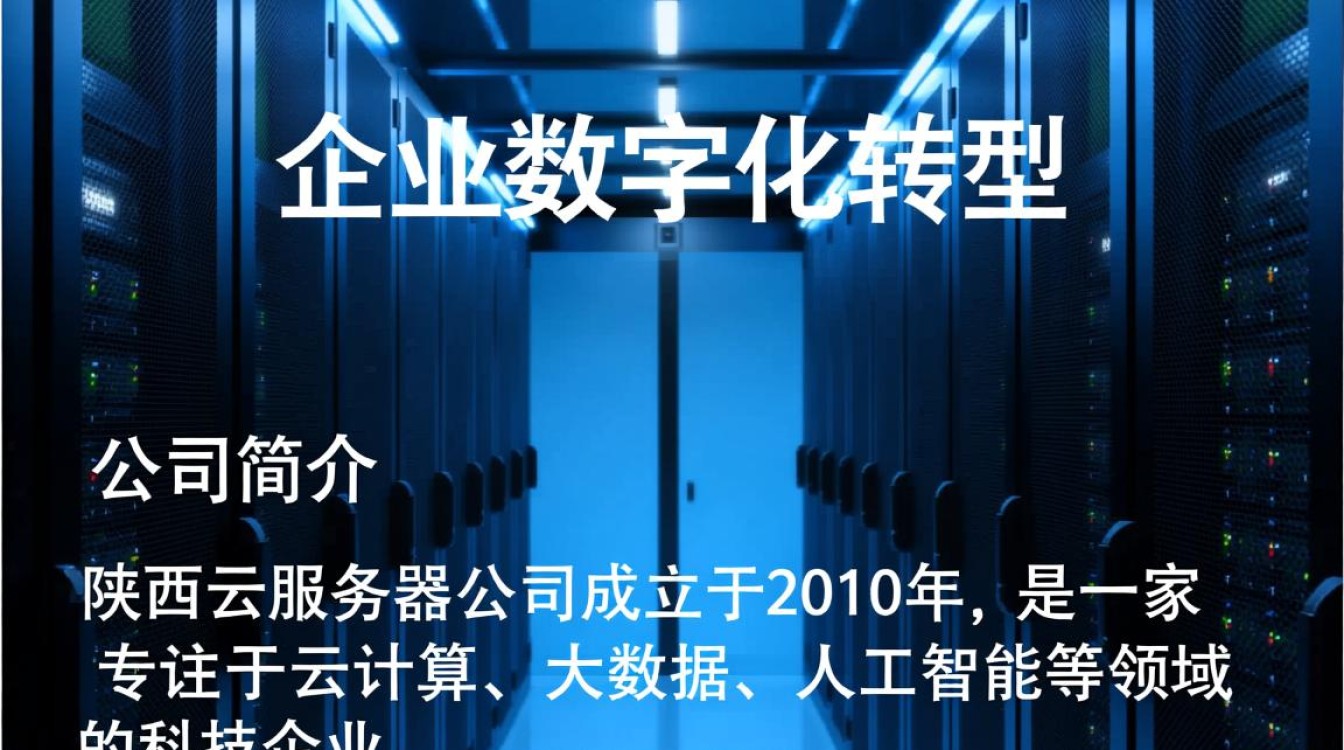 陕西云服务器公司，市场竞争激烈，哪家企业能脱颖而出成为行业领军者？