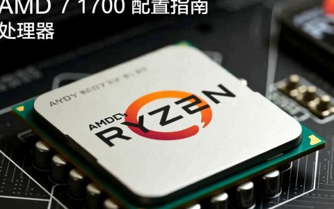 AMD 1700配置中，最佳散热方案与散热器推荐？