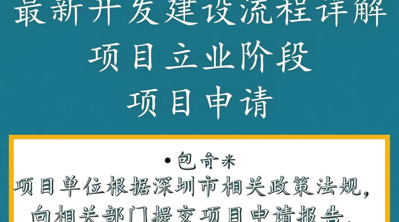 深圳市最新开发建设流程有哪些变化和难点？