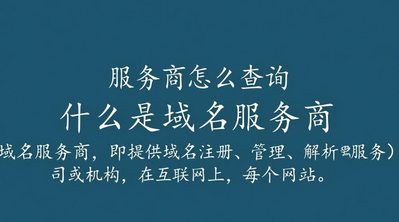 如何高效查询域名服务商信息？专业方法与步骤揭秘！