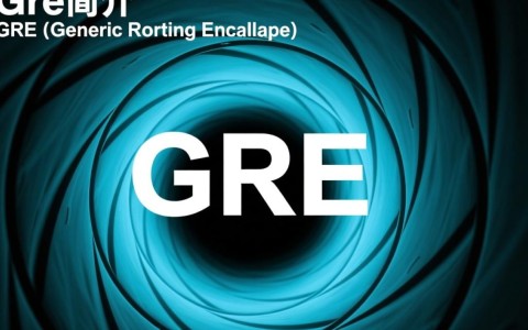 gre ipsec配置中，如何确保安全性与高效性？